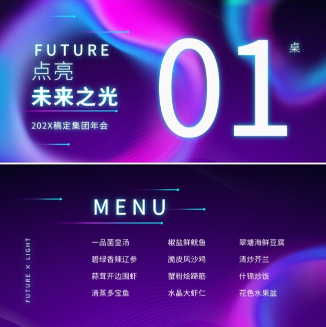 点亮未来之光可印刷桌牌预览效果