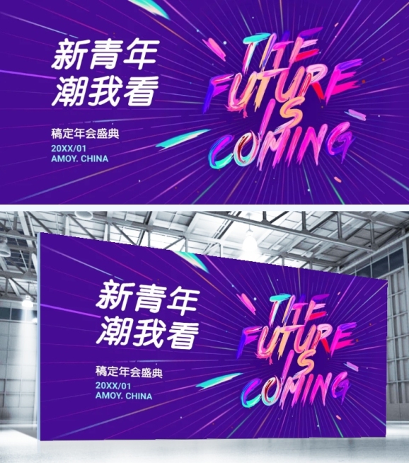 新青年潮我看可印刷背景墙预览效果