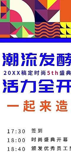 潮流发酵火力全开活动长图