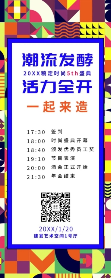 潮流发酵火力全开活动长图预览效果