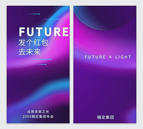 点亮未来之光可印刷红包
