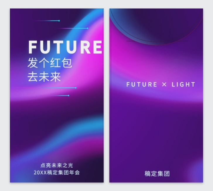 点亮未来之光可印刷红包预览效果