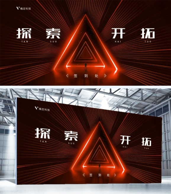 红色探索开拓可印刷签到处预览效果