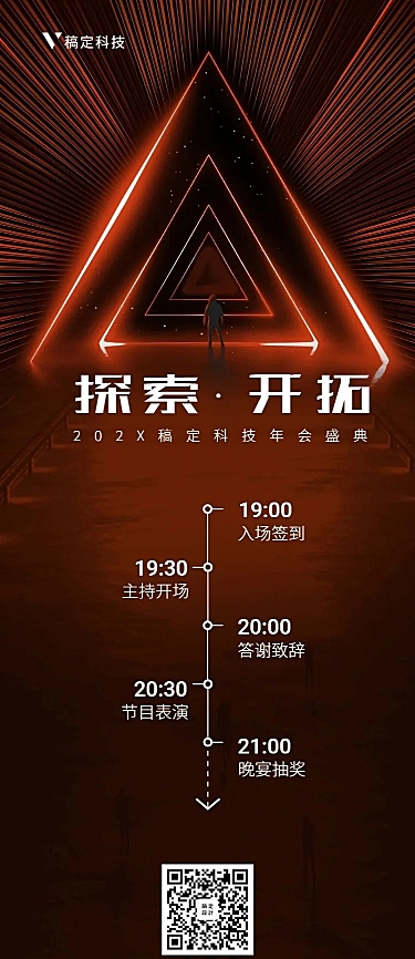 红色探索开拓活动长图