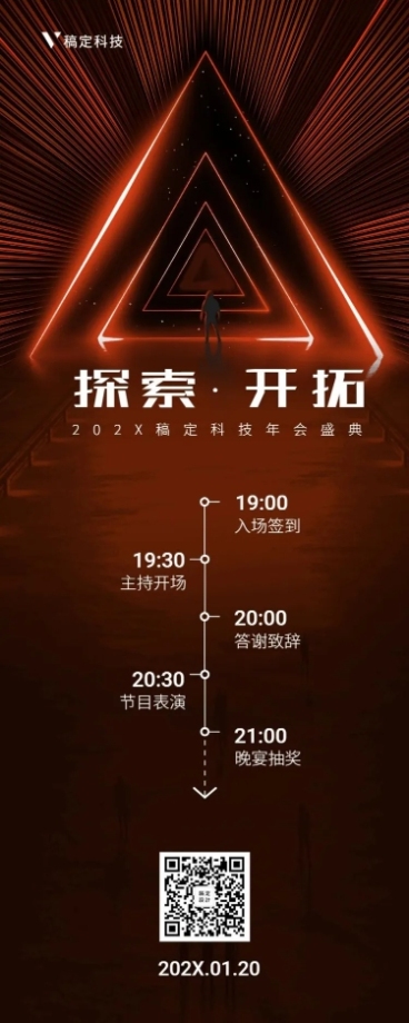 红色探索开拓活动长图预览效果