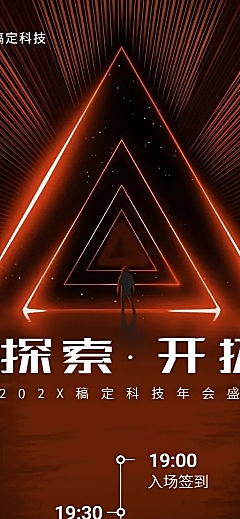 红色探索开拓活动长图