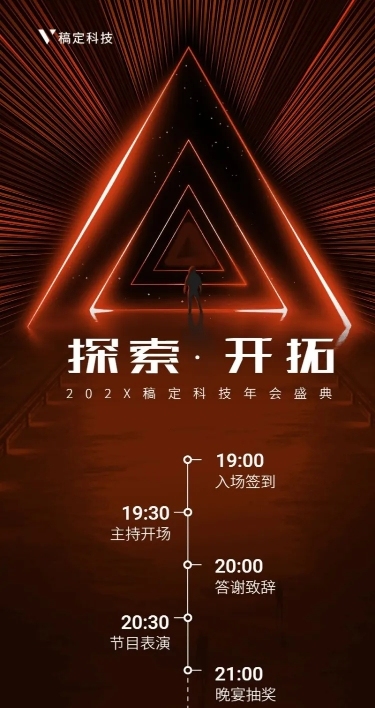 红色探索开拓活动长图