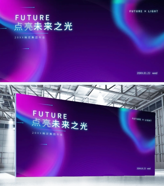 点亮未来之光可印刷签到处预览效果