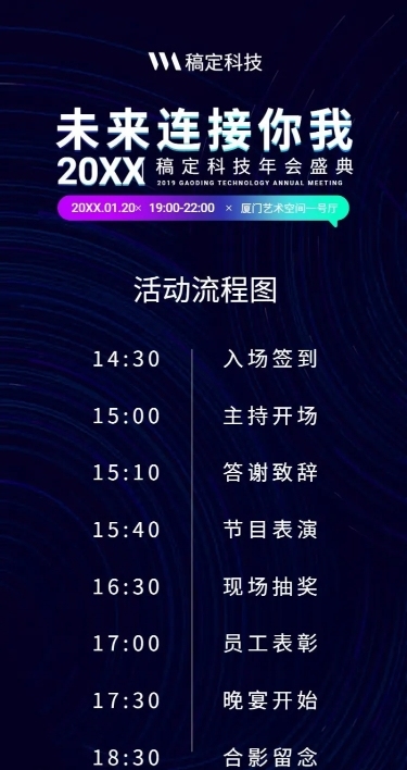 蓝色未来连接你我活动长图