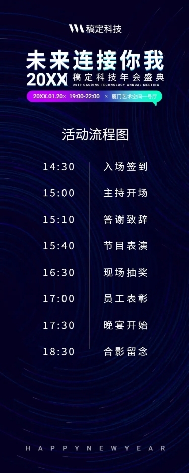 蓝色未来连接你我活动长图
