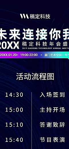蓝色未来连接你我活动长图