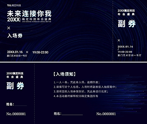 蓝色未来连接你我可印刷门票