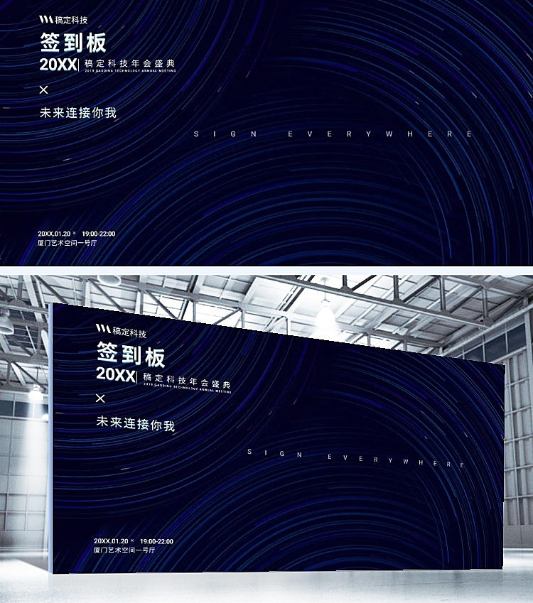 蓝色未来连接你我可印刷签到处