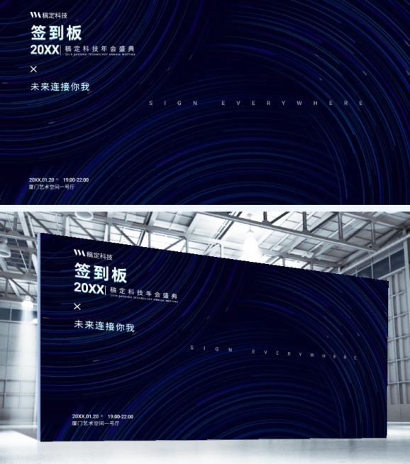 蓝色未来连接你我可印刷签到处预览效果