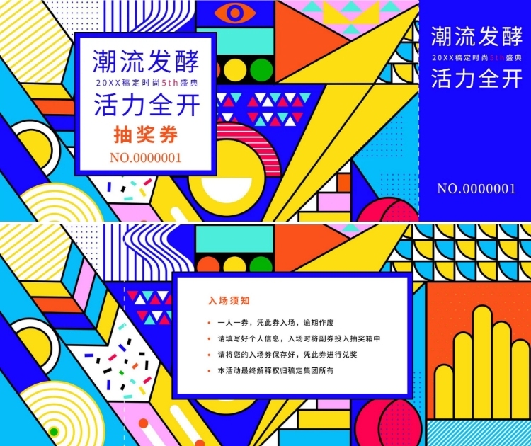 潮流发酵火力全开可印刷门票预览效果