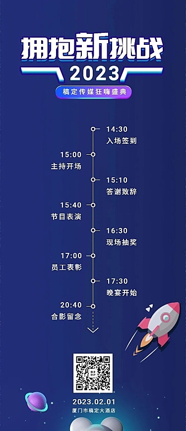 拥抱新挑战活动长图