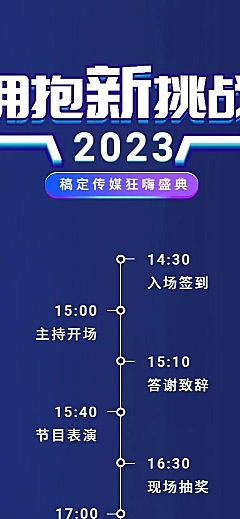 拥抱新挑战活动长图