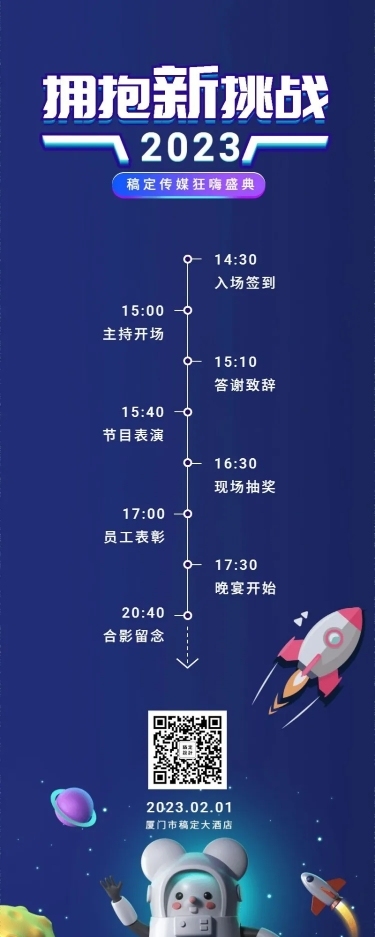 拥抱新挑战活动长图