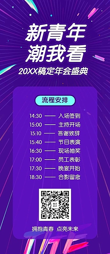 新青年潮我看活动长图