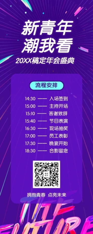 新青年潮我看活动长图预览效果