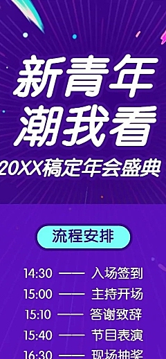新青年潮我看活动长图