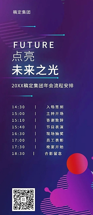 点亮未来之光活动长图