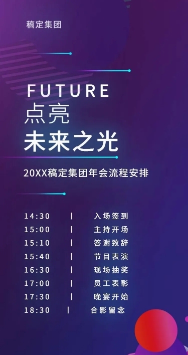 点亮未来之光活动长图