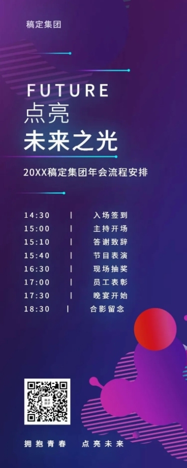 点亮未来之光活动长图预览效果