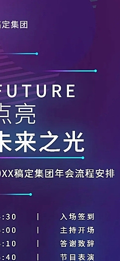 点亮未来之光活动长图