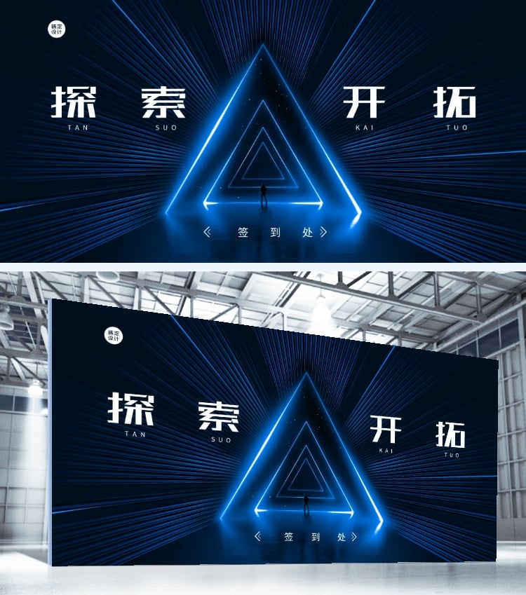 蓝色探索开拓可印刷签到处预览效果