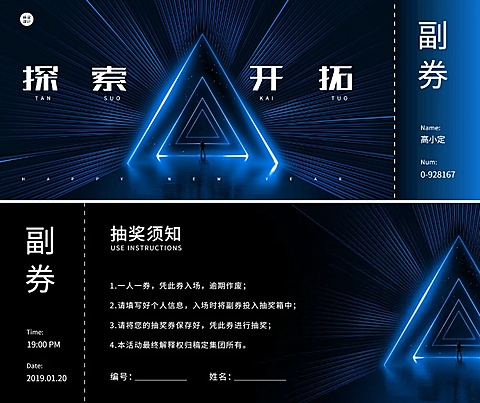 蓝色探索开拓可印刷门票