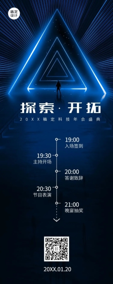 蓝色探索开拓活动长图预览效果