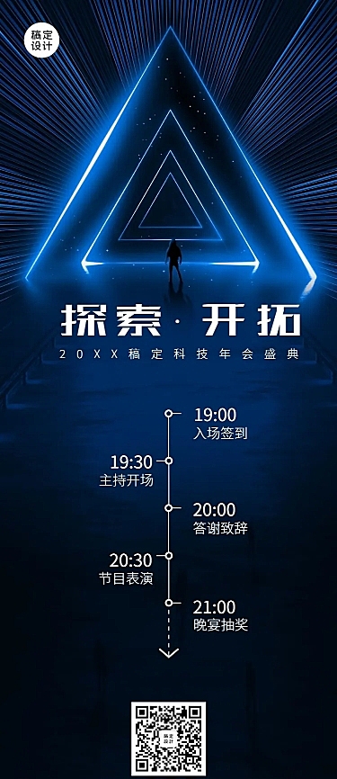 蓝色探索开拓活动长图