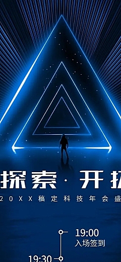 蓝色探索开拓活动长图