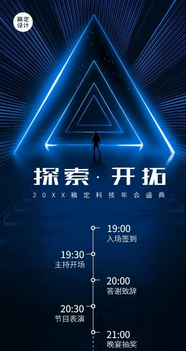 蓝色探索开拓活动长图