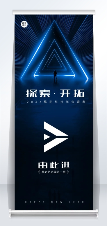 蓝色探索开拓2米易拉宝预览效果