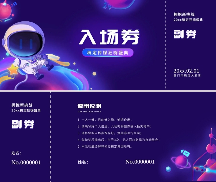 拥抱新挑战可印刷门票预览效果
