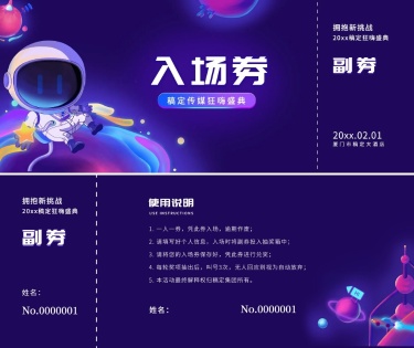 拥抱新挑战可印刷门票