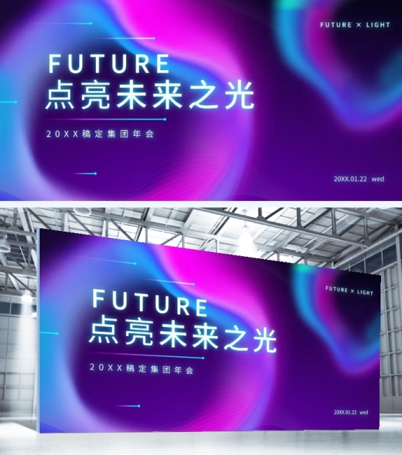 点亮未来之光可印刷背景墙预览效果