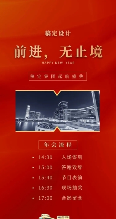 前进无止境活动长图