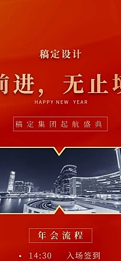 前进无止境活动长图