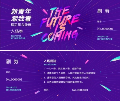 新青年潮我看可印刷门票