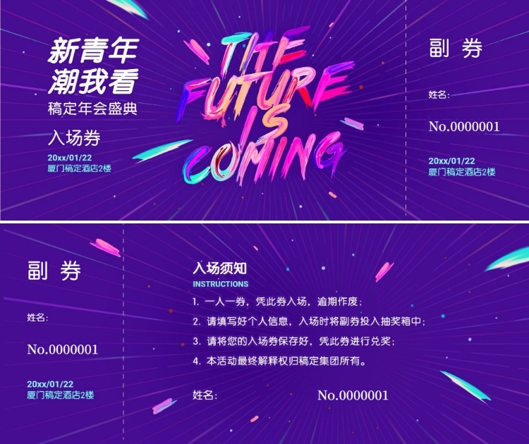 新青年潮我看可印刷门票预览效果