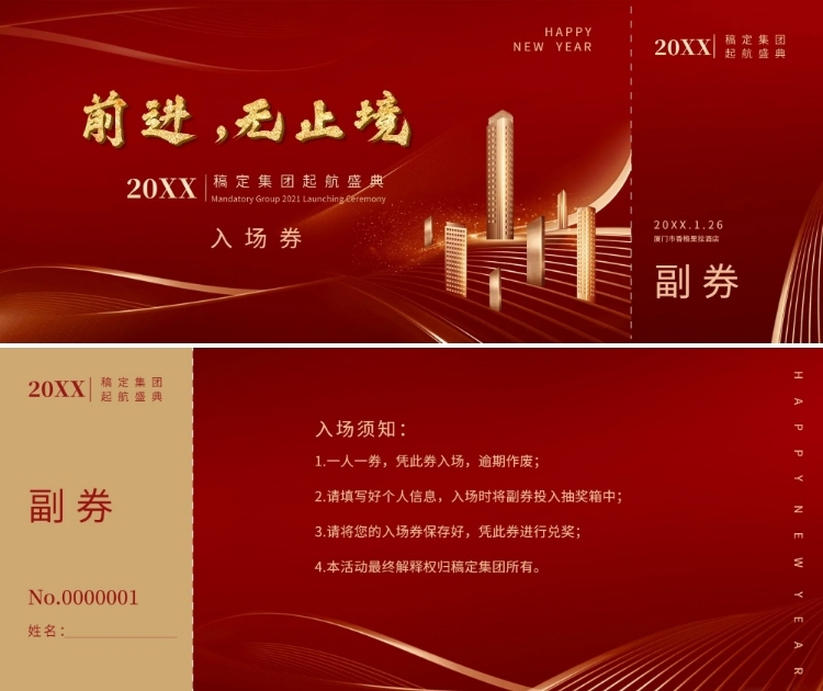 前进无止境可印刷门票预览效果