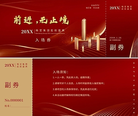 前进无止境可印刷门票