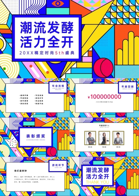 蓝色卡通时尚行业周年庆典PPT预览效果