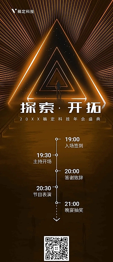 橙色探索开拓活动长图海报