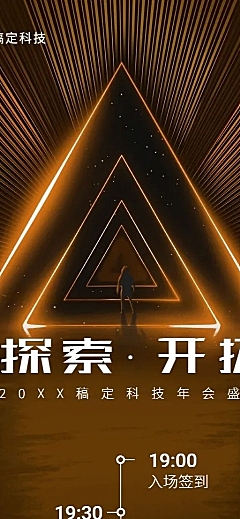 橙色探索开拓活动长图海报
