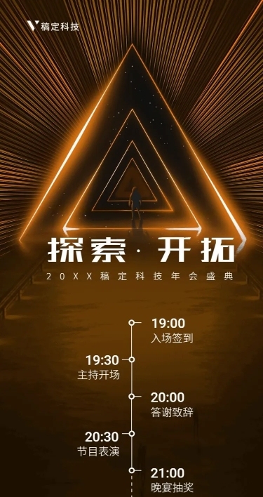 橙色探索开拓活动长图海报