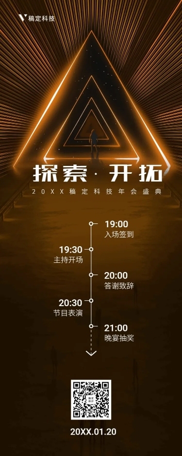 橙色探索开拓活动长图海报